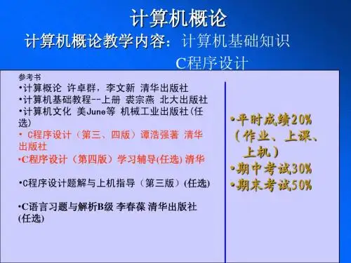 计算机概论教学内容