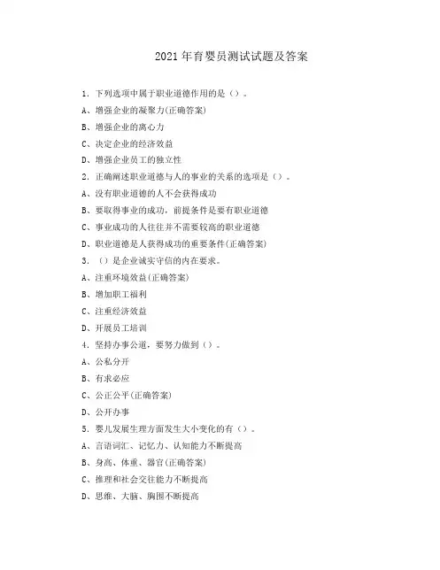 2024年育婴员测试试题及答案