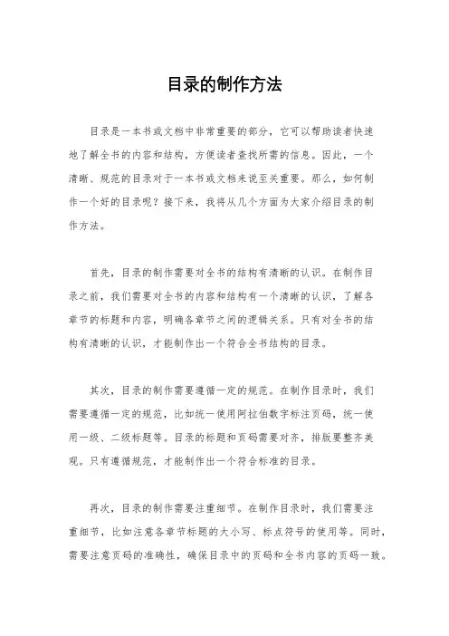 目录的制作方法