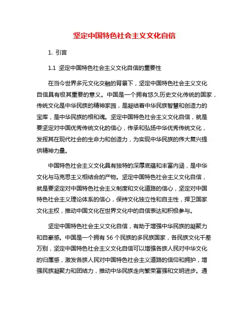 坚定中国特色社会主义文化自信