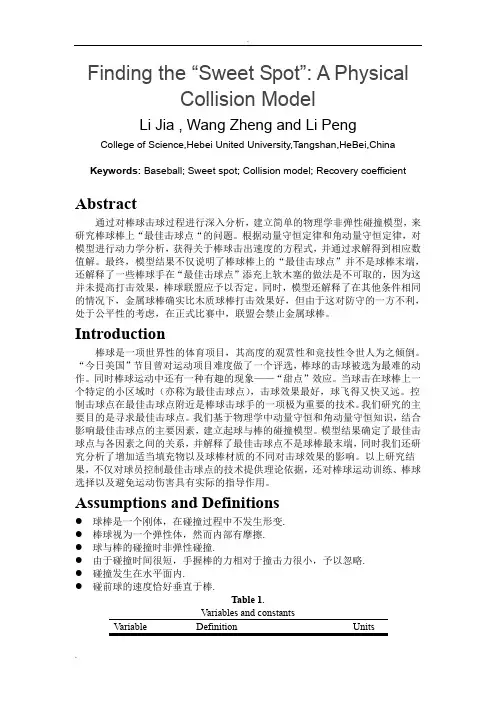 数学建模最佳击球点