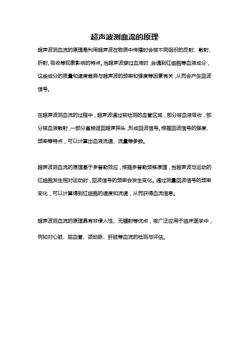 超声波测血流的原理