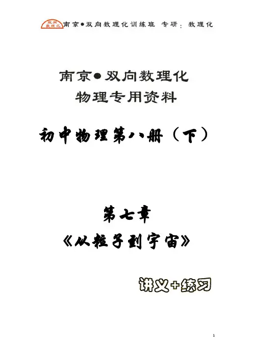 第7章  从粒子到宇宙