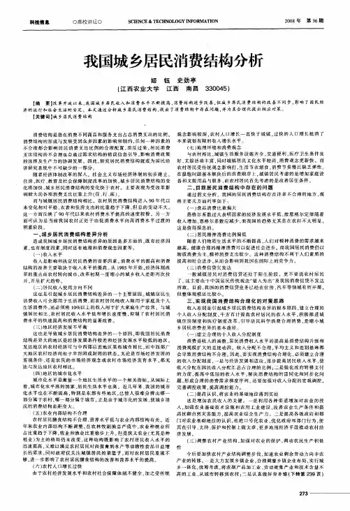 我国城乡居民消费结构分析