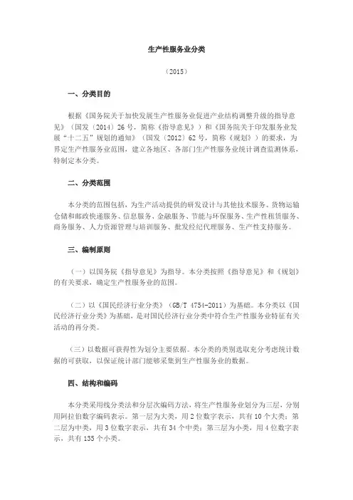 生产性服务业分类(2015)