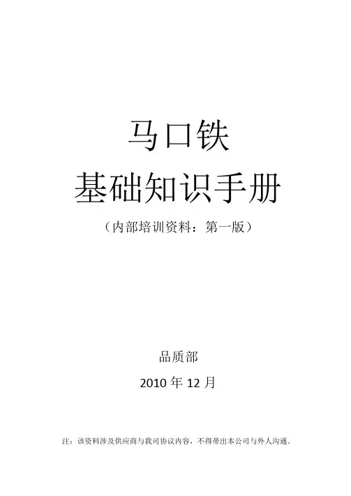 马口铁基础知识手册