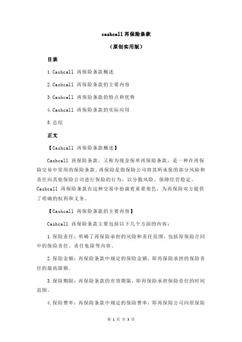 cashcall再保险条款