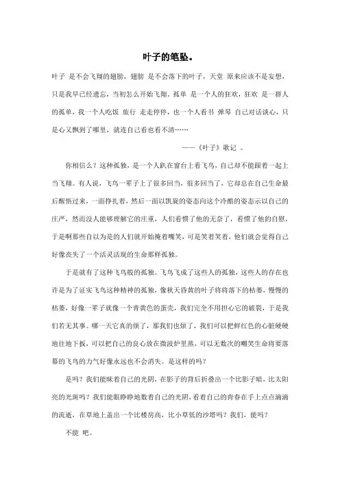 叶子的笔坠。_初中初三作文1900字