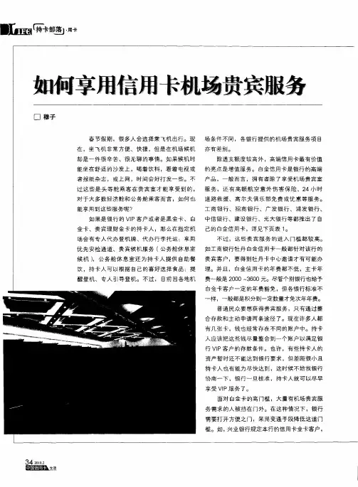 如何享用信用卡机场贵宾服务