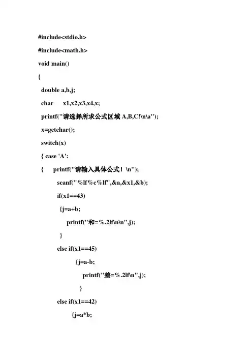 c语言编写的计算器代码附带使用说明