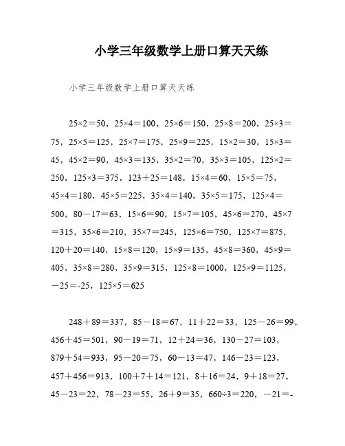 小学三年级数学上册口算天天练