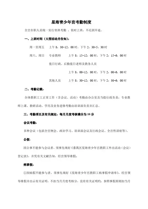 星海青少年宫考勤制度