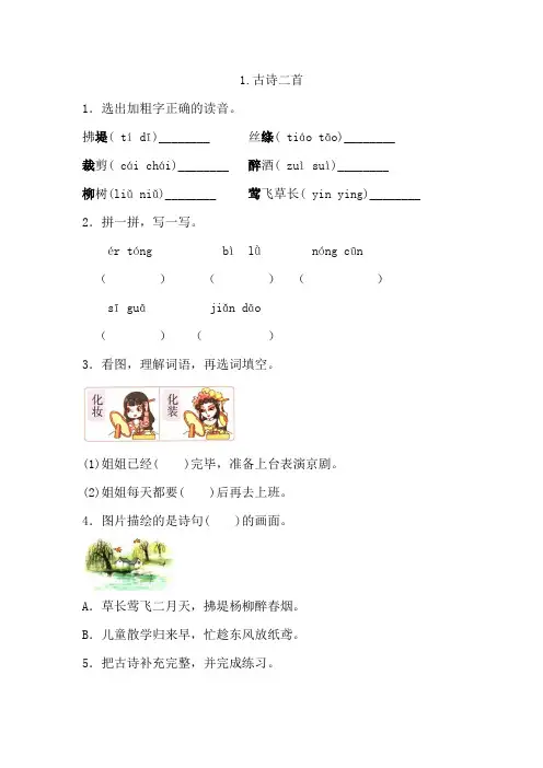 部编版小学语文二年级下册一课一练试题含答案(全册)