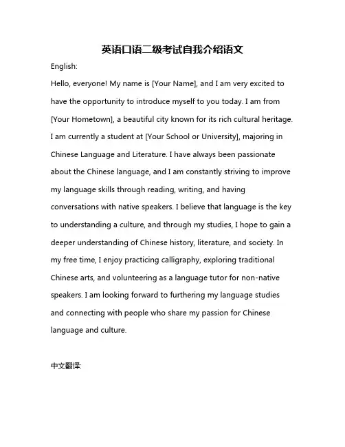 英语口语二级考试自我介绍语文