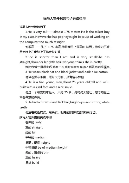描写人物外貌的句子英语佳句