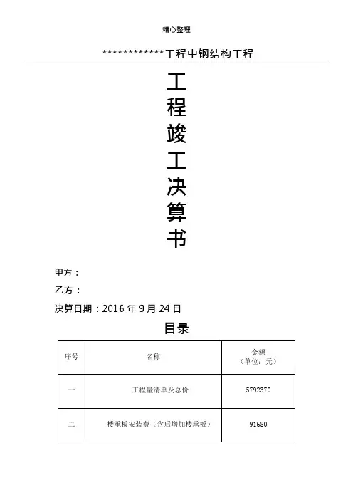 工程竣工决算单(可编辑修改word版)