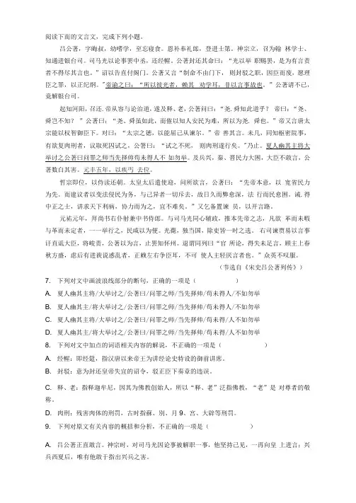 文言文阅读《宋史吕公著列传》练习及答案译文