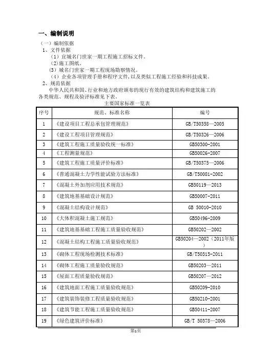 地下一层地上五层框架砖混结构施工组织设计