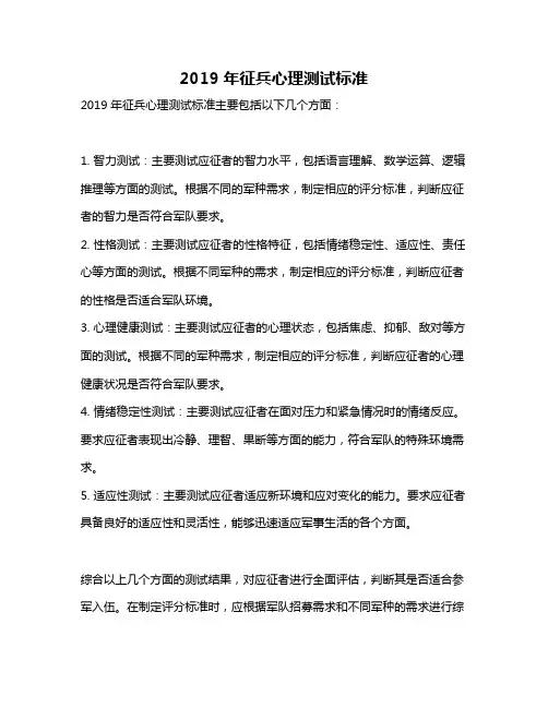 2019年征兵心理测试标准