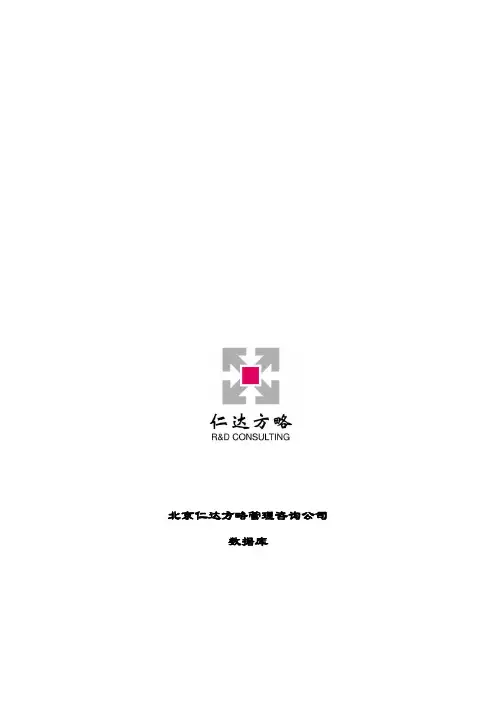 长安汽车企业文化(DOC 54页)