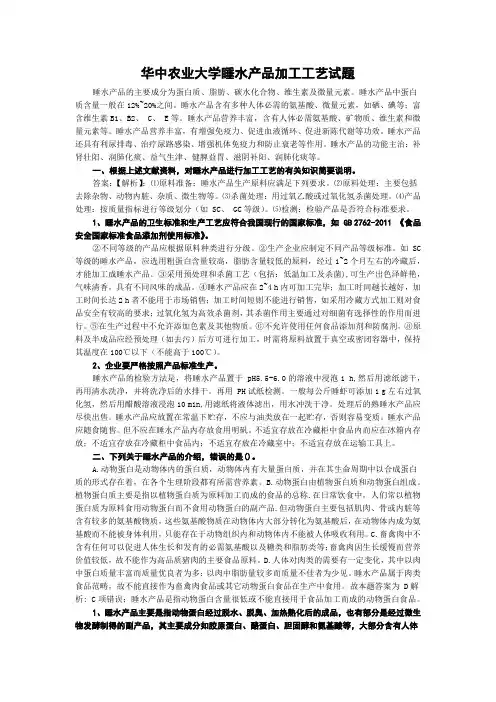 华中农业大学睡水产品加工工艺试题