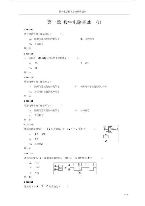 (完整word版)数字电路基础.docx