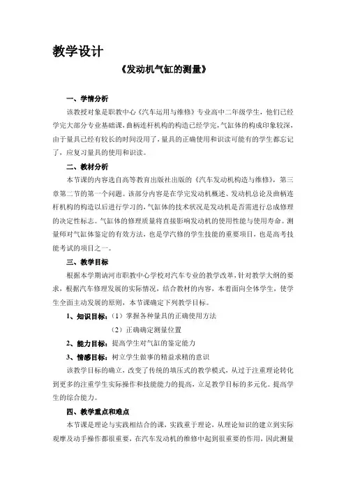 《发动机气缸测量》教学设计