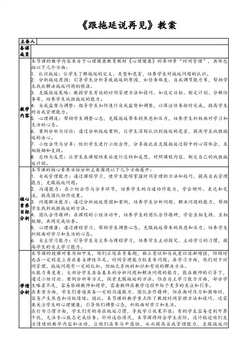 《跟拖延说再见》教案