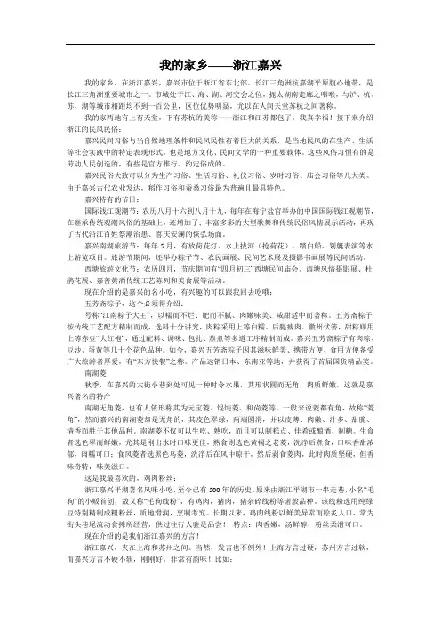 浙江省中小学生作文大赛诗和路征文：我的家乡嘉兴
