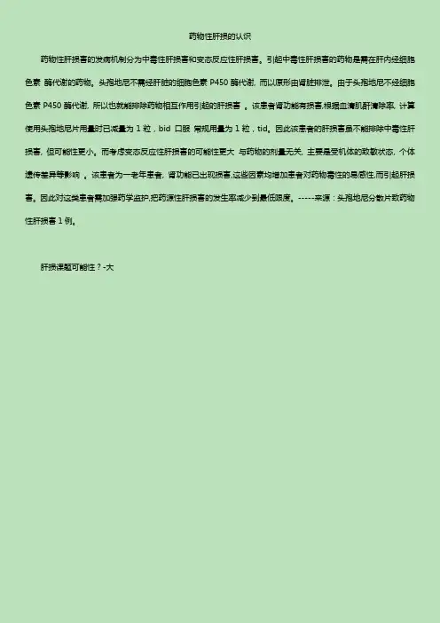 药物性肝损的认识思考