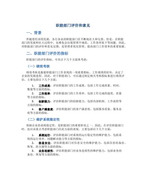 职能部门评价和意见