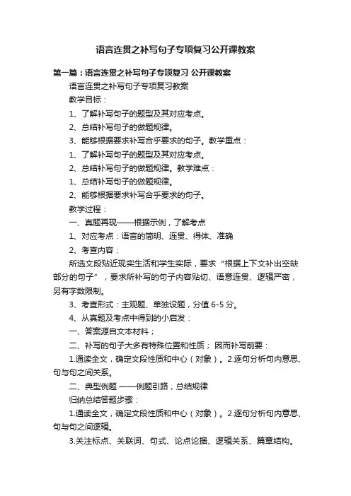 语言连贯之补写句子专项复习公开课教案