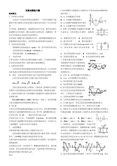 交流电精选习题(含知识归纳、答案)