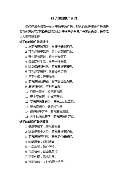 袜子的创意广告词