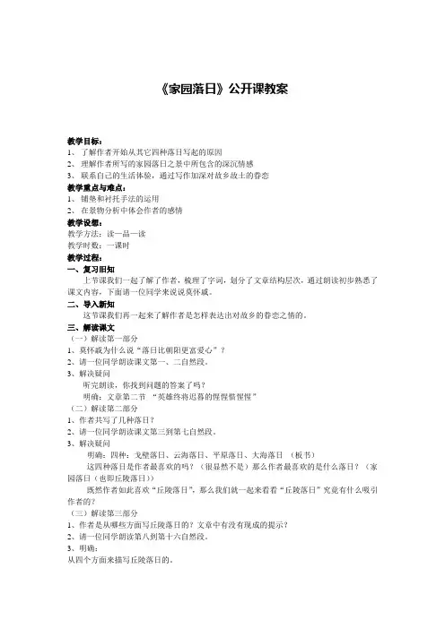 《家园落日》公开课教案