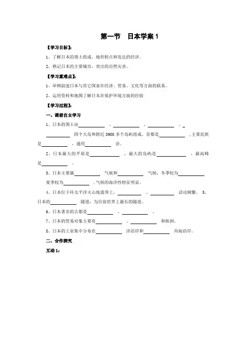 学案1：7.1  日本