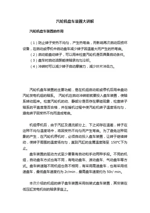 汽轮机盘车装置大讲解