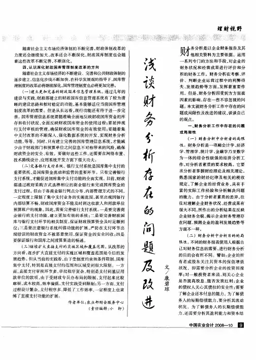 浅谈财务分析存在的问题及改进