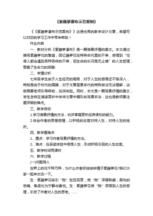 《紫藤萝瀑布示范案例》