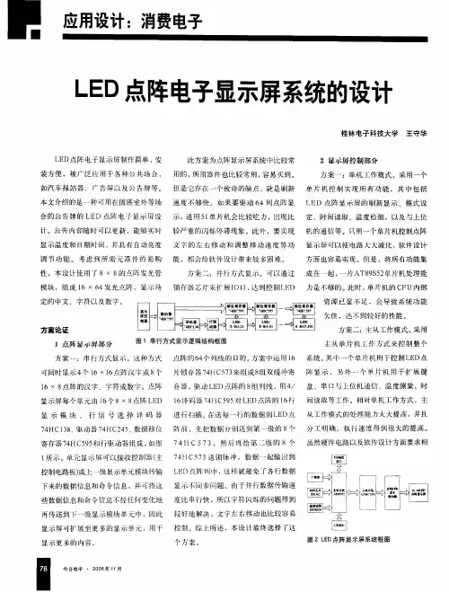 LED点阵电子显示屏系统的设计
