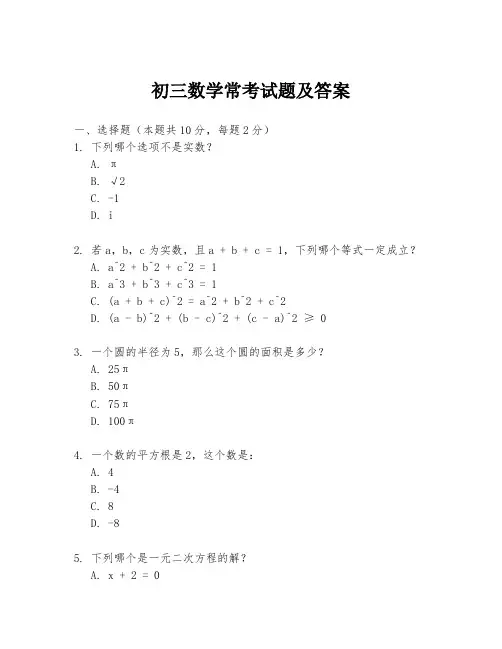 初三数学常考试题及答案