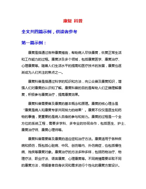 康复 科普