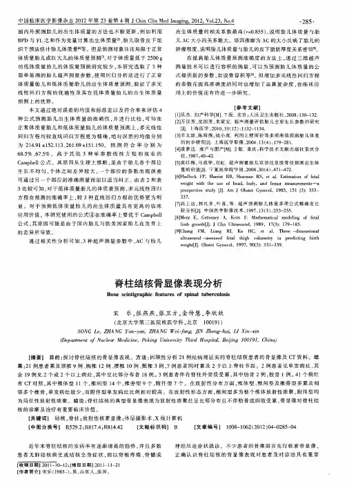 脊柱结核骨显像表现分析