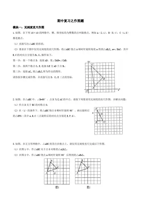 2022-2023学年人教版九年级上册数学期中复习之作图专题练习
