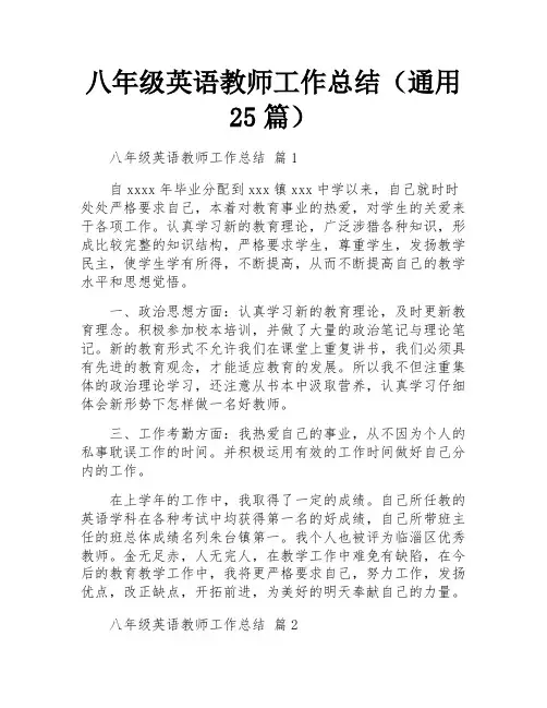 八年级英语教师工作总结(通用25篇)