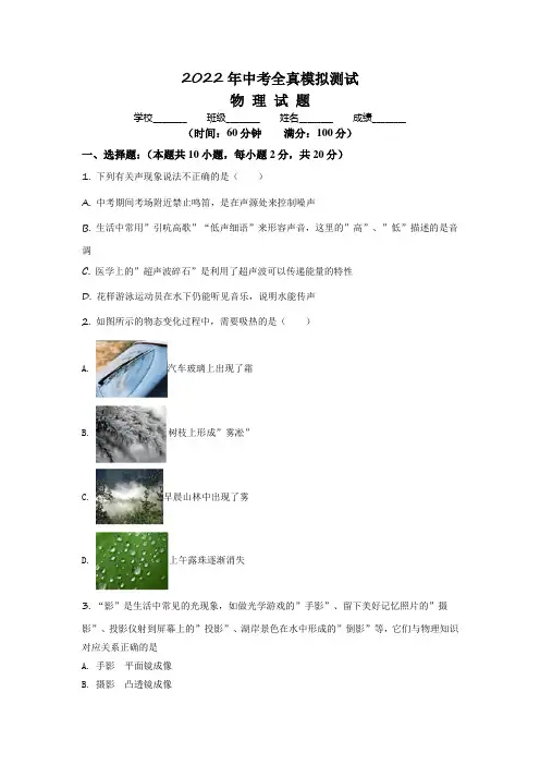中考物理综合模拟试题(有答案解析)