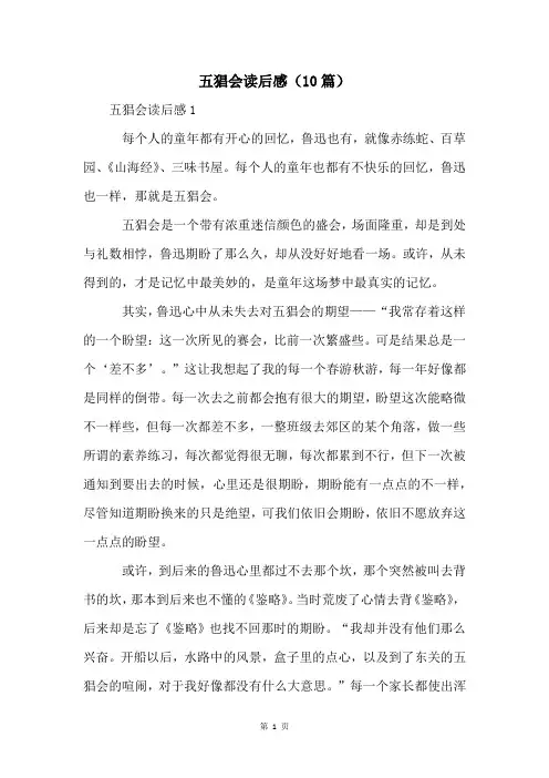 五猖会读后感(10篇)
