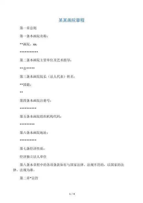 某某画院章程