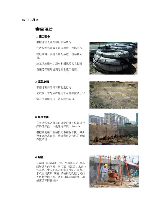 地埋管施工工艺