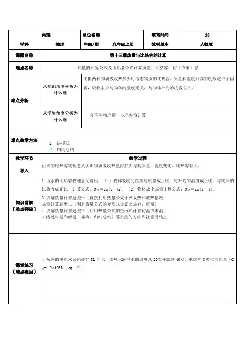 热量与比热容的计算